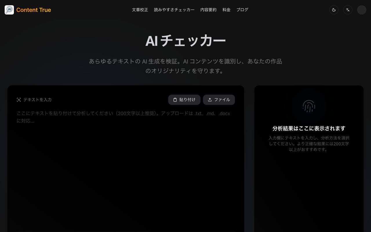 AI チェッカー screenshot