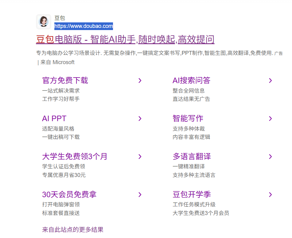 豆包 screenshot